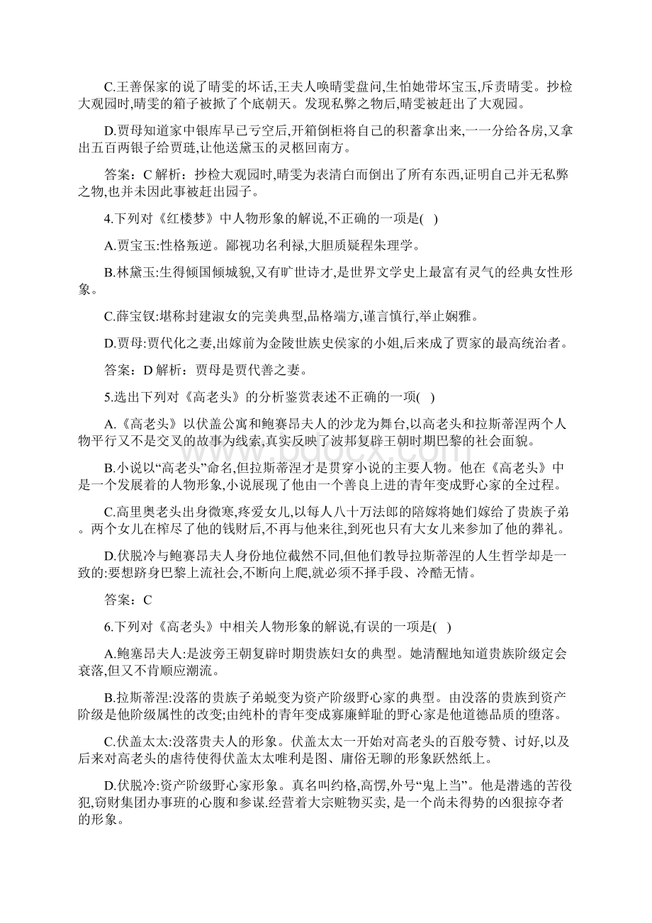 人教版高中语文必修15名著导读复习综合测试题与答案解析.docx_第2页