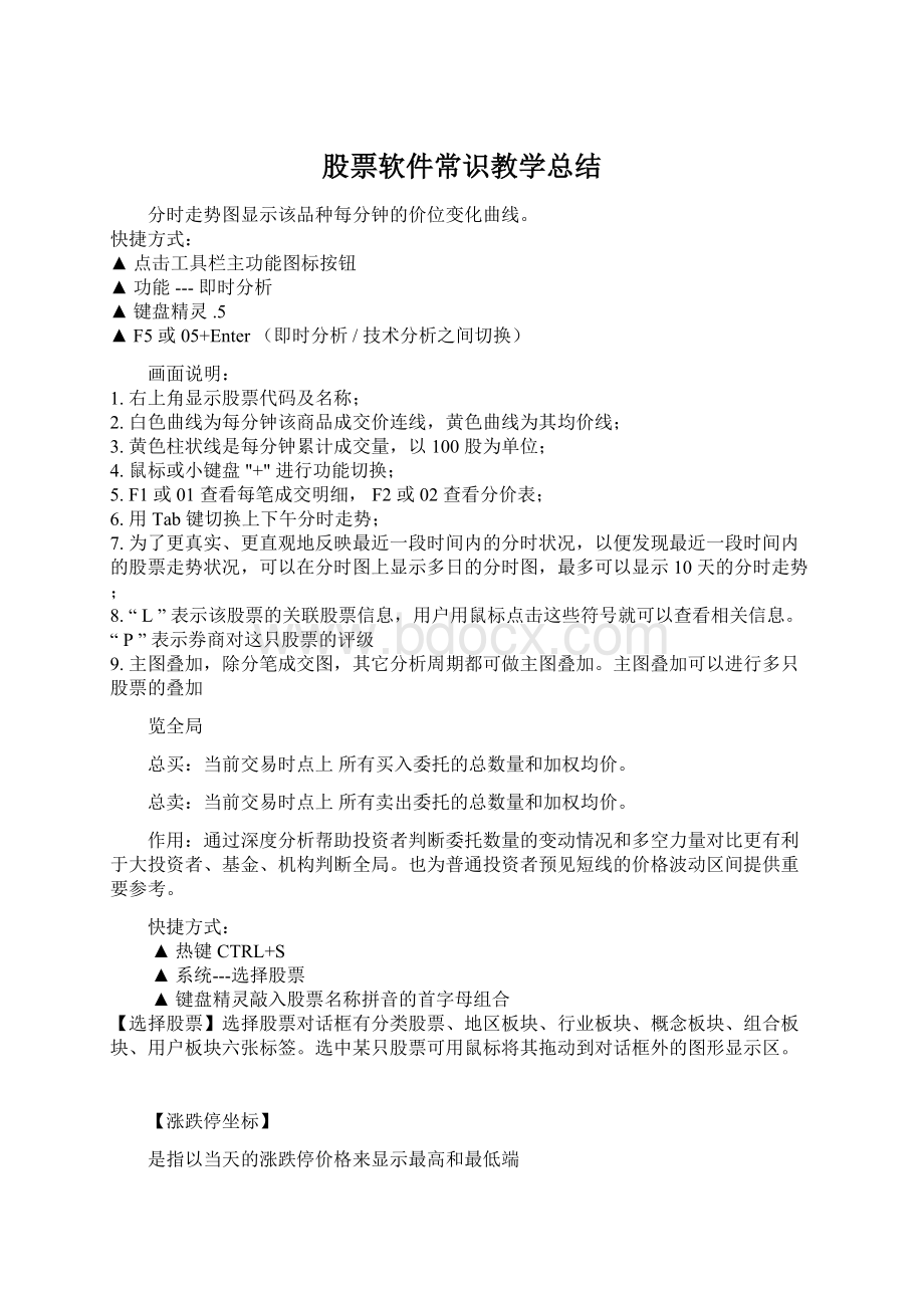 股票软件常识教学总结文档格式.docx_第1页