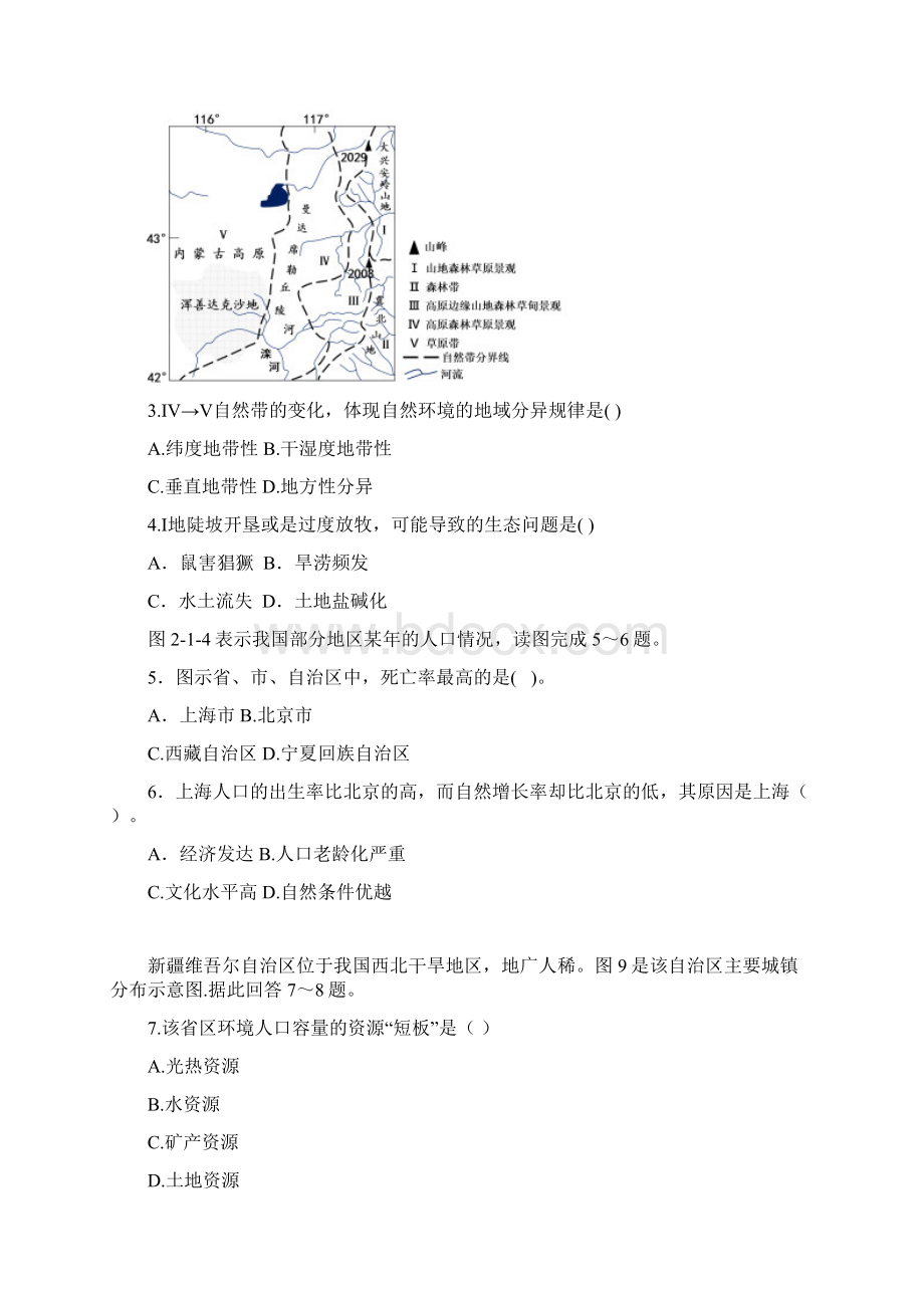 福建省联考联考四校学年高一地理下学期期末考试试题出国班.docx_第2页