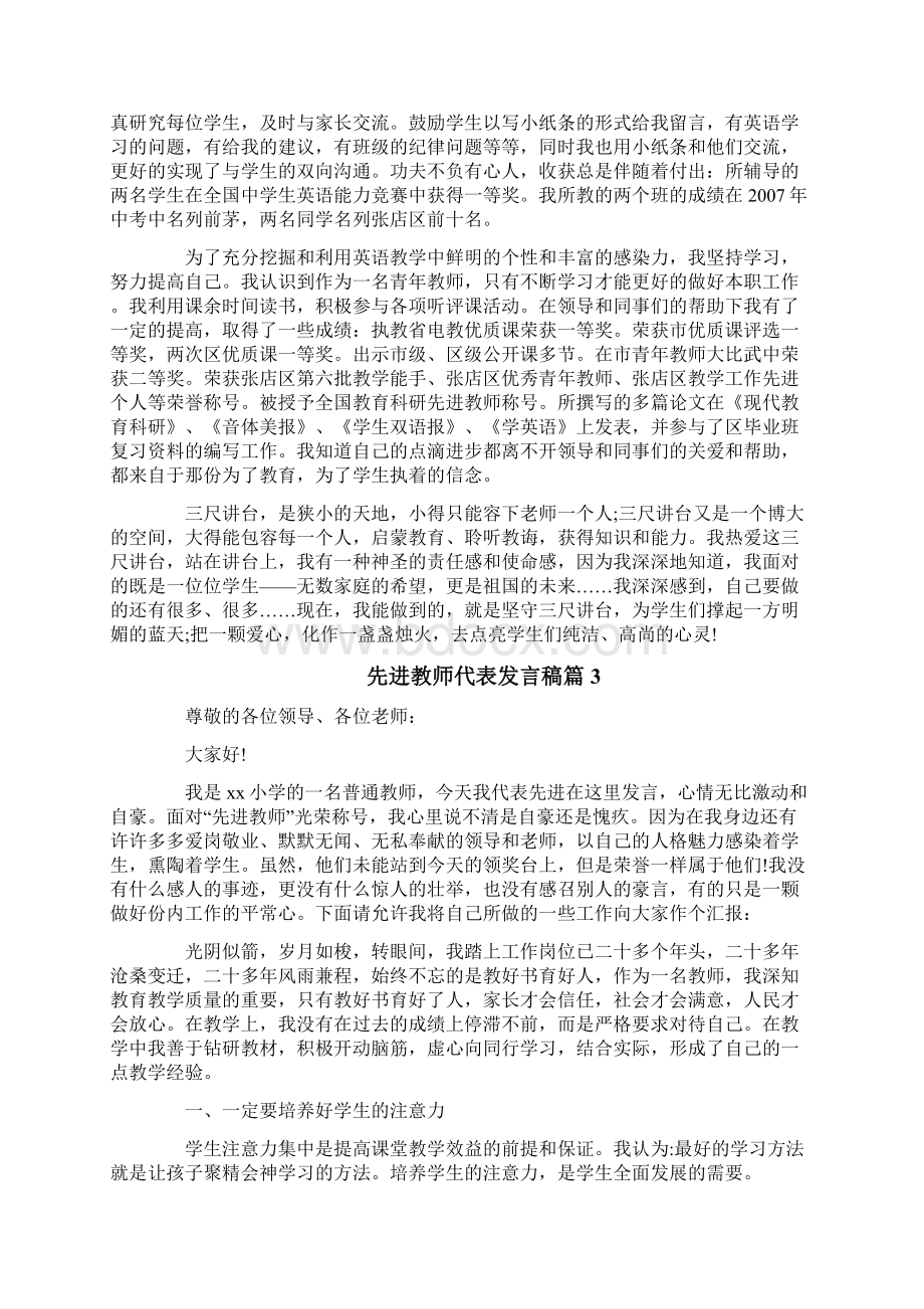 先进教师代表个人发言稿.docx_第2页