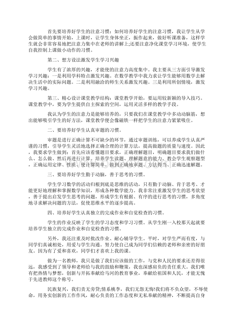 先进教师代表个人发言稿.docx_第3页