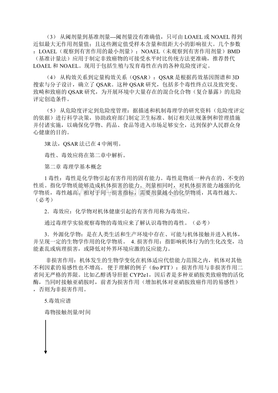 毒理学复习纲要.docx_第2页