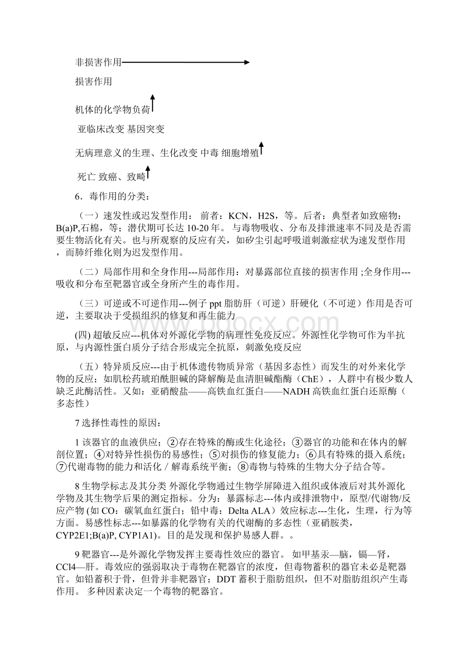 毒理学复习纲要.docx_第3页