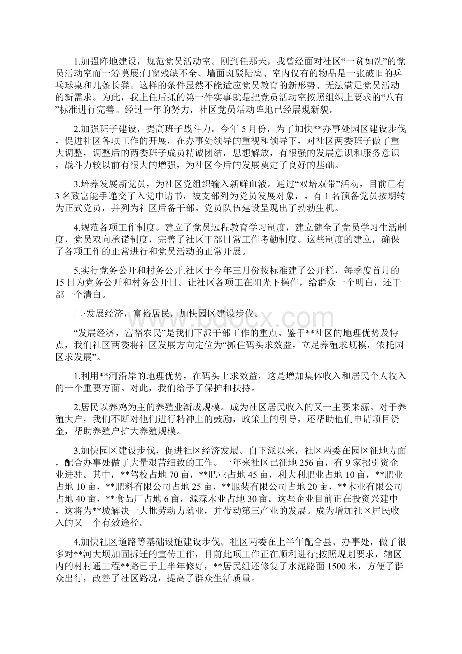 下派第一书记述职报告.docx_第2页