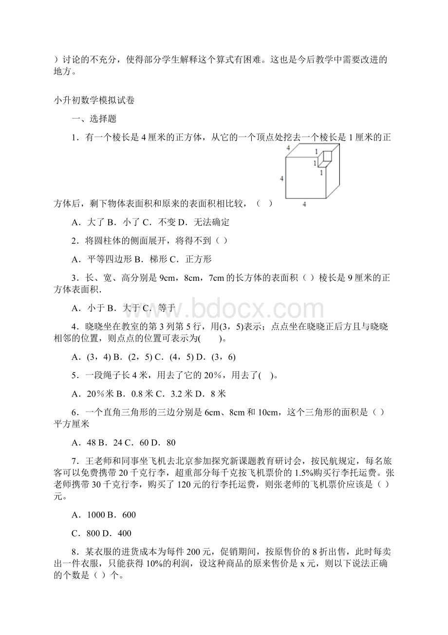 三年级数学优秀教案设计与教学反思买矿泉水连乘.docx_第2页