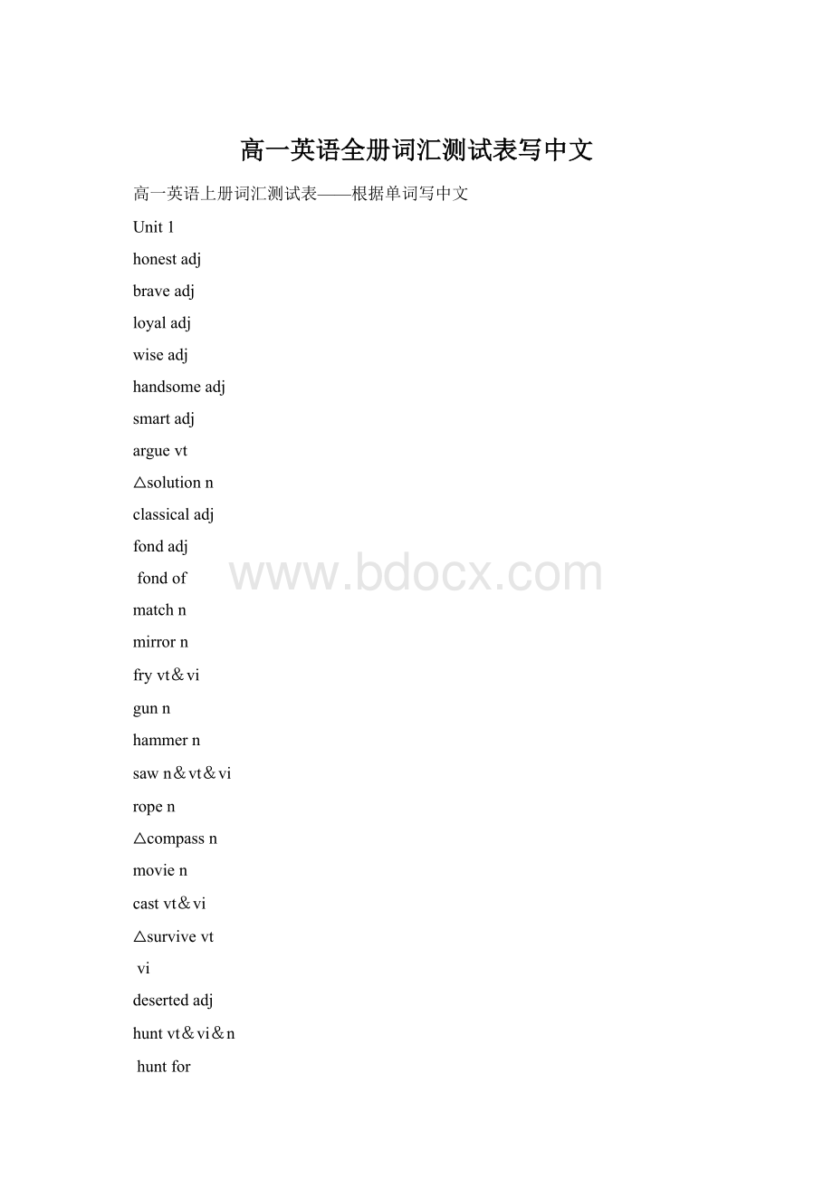 高一英语全册词汇测试表写中文.docx