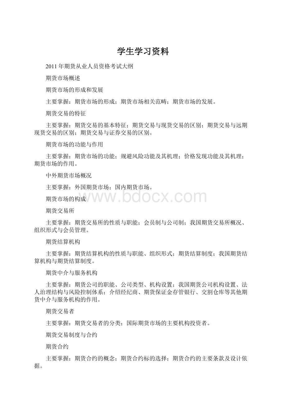 学生学习资料Word下载.docx