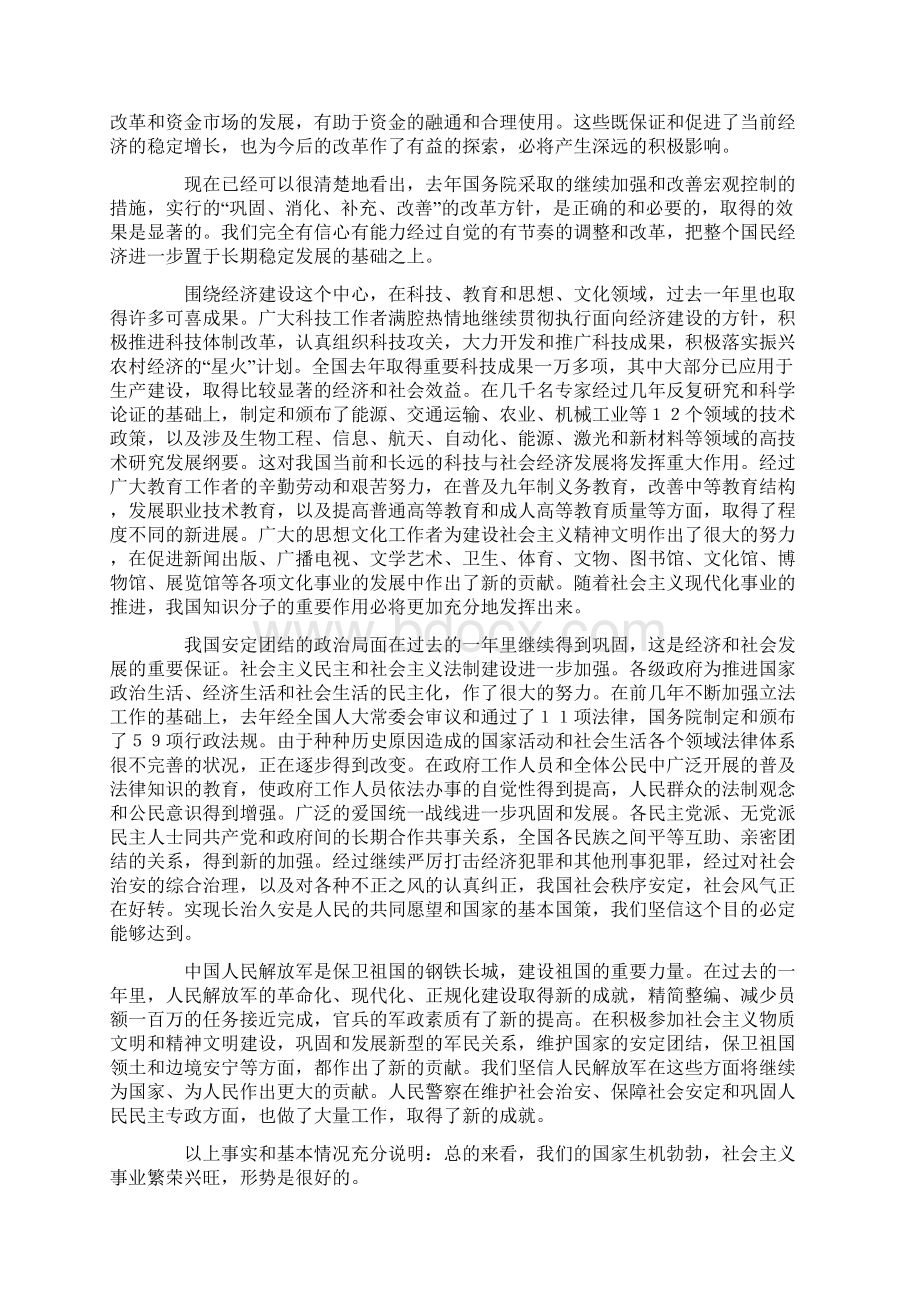 1987年国务院政府工作报告.docx_第2页