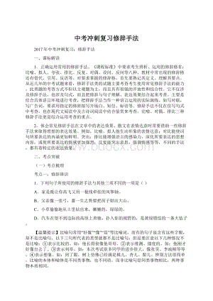 中考冲刺复习修辞手法Word格式文档下载.docx