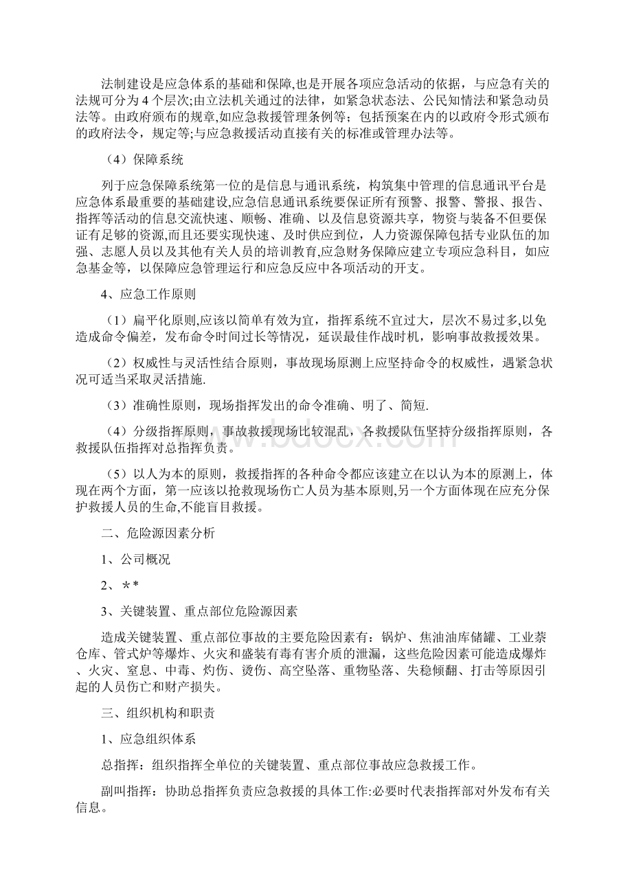 关键装置重点部位应急预案.docx_第2页