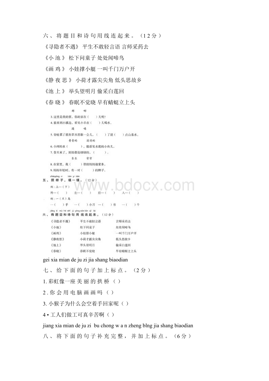 5套打包大同市小学一年级语文下期末考试单元测试含答案.docx_第3页