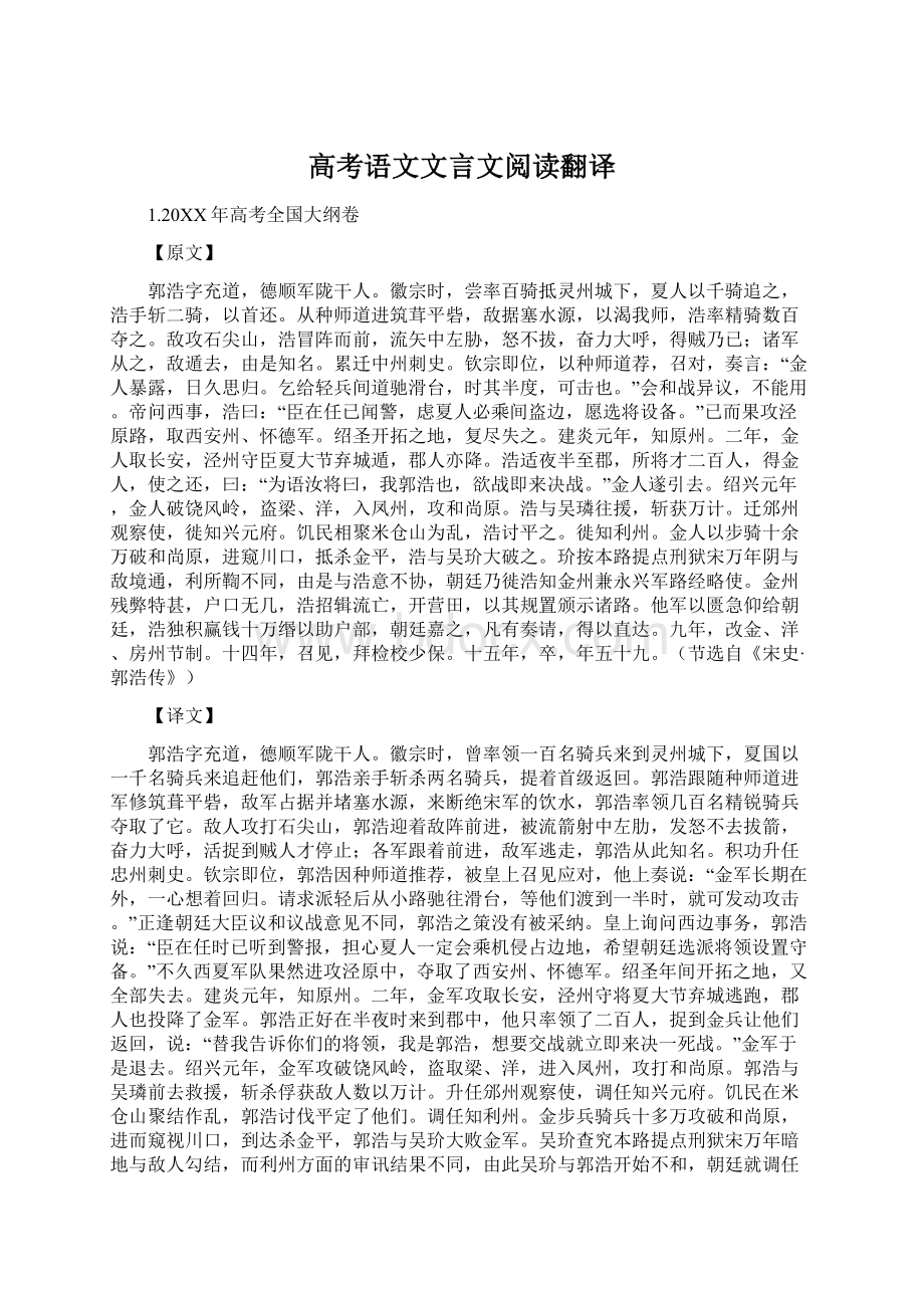 高考语文文言文阅读翻译.docx