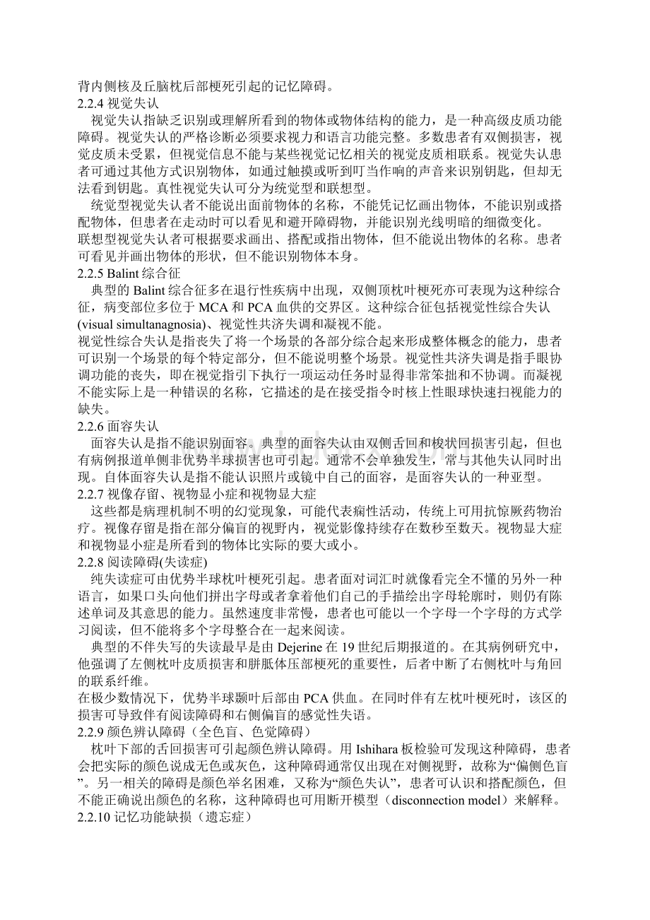 整理大脑后动脉卒中.docx_第3页