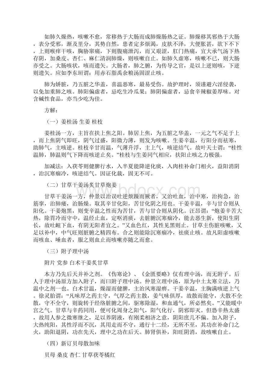 咳嗽的辨证论治3Word文档下载推荐.docx_第3页