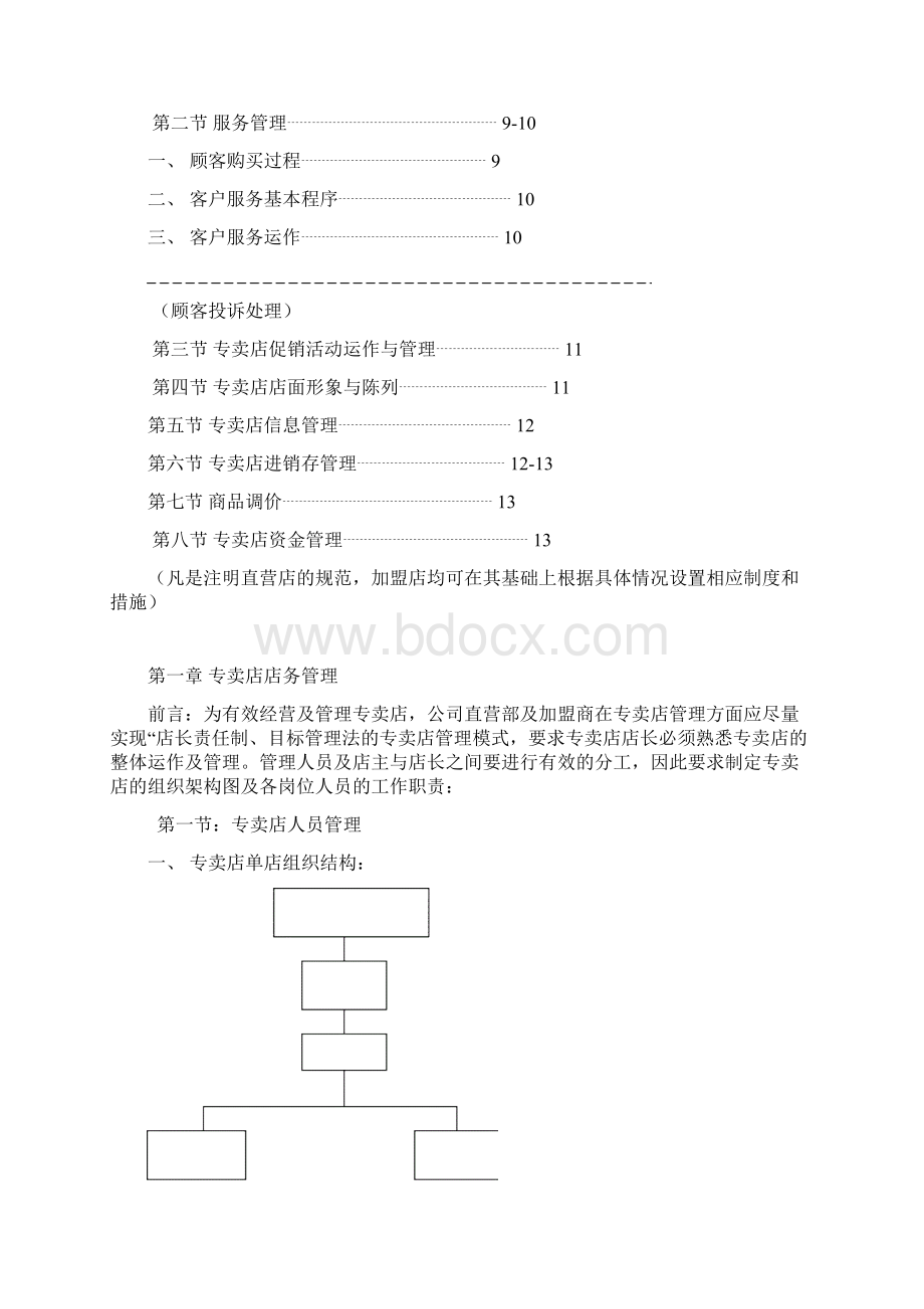 专卖店培训手册60页.docx_第2页