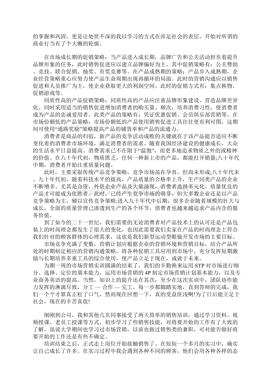 暑假销售实习报告Word格式.docx_第3页