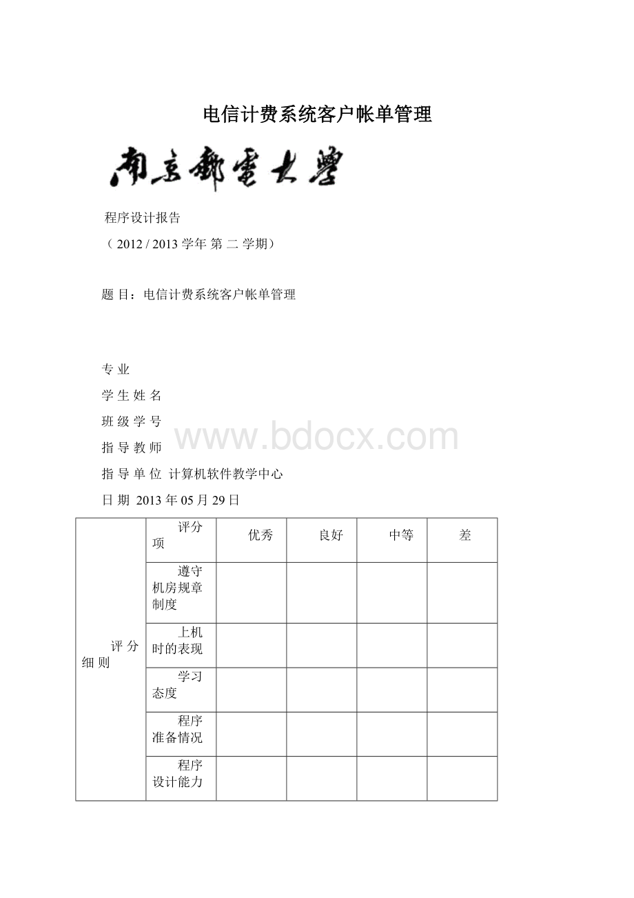 电信计费系统客户帐单管理.docx