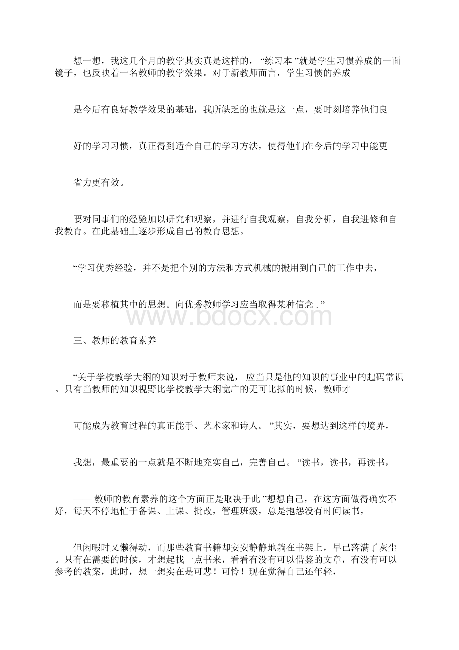 教师的自学笔记重点学习的记录docWord下载.docx_第2页