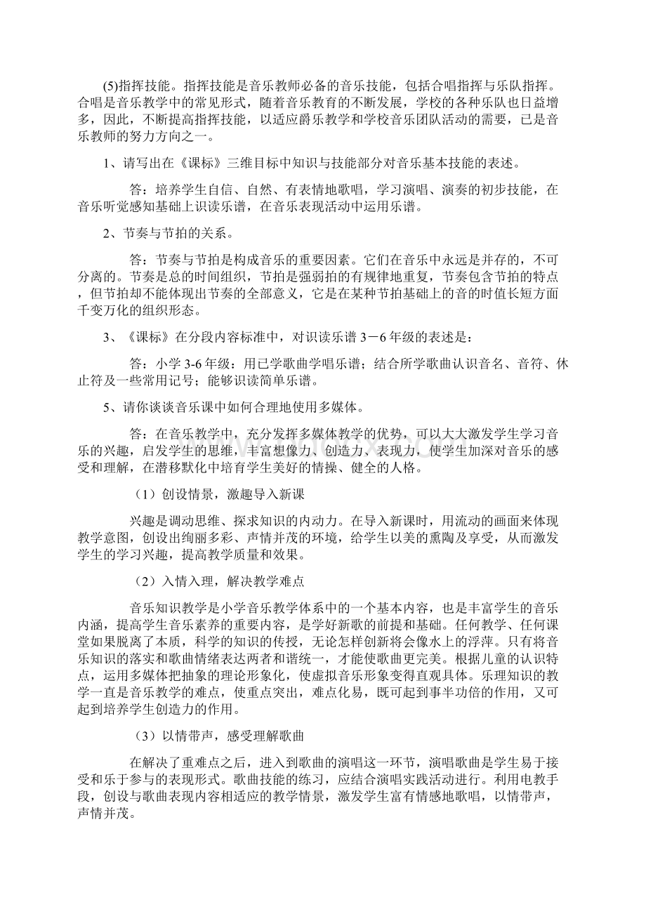 音乐教师招考复习论述简答题.docx_第3页