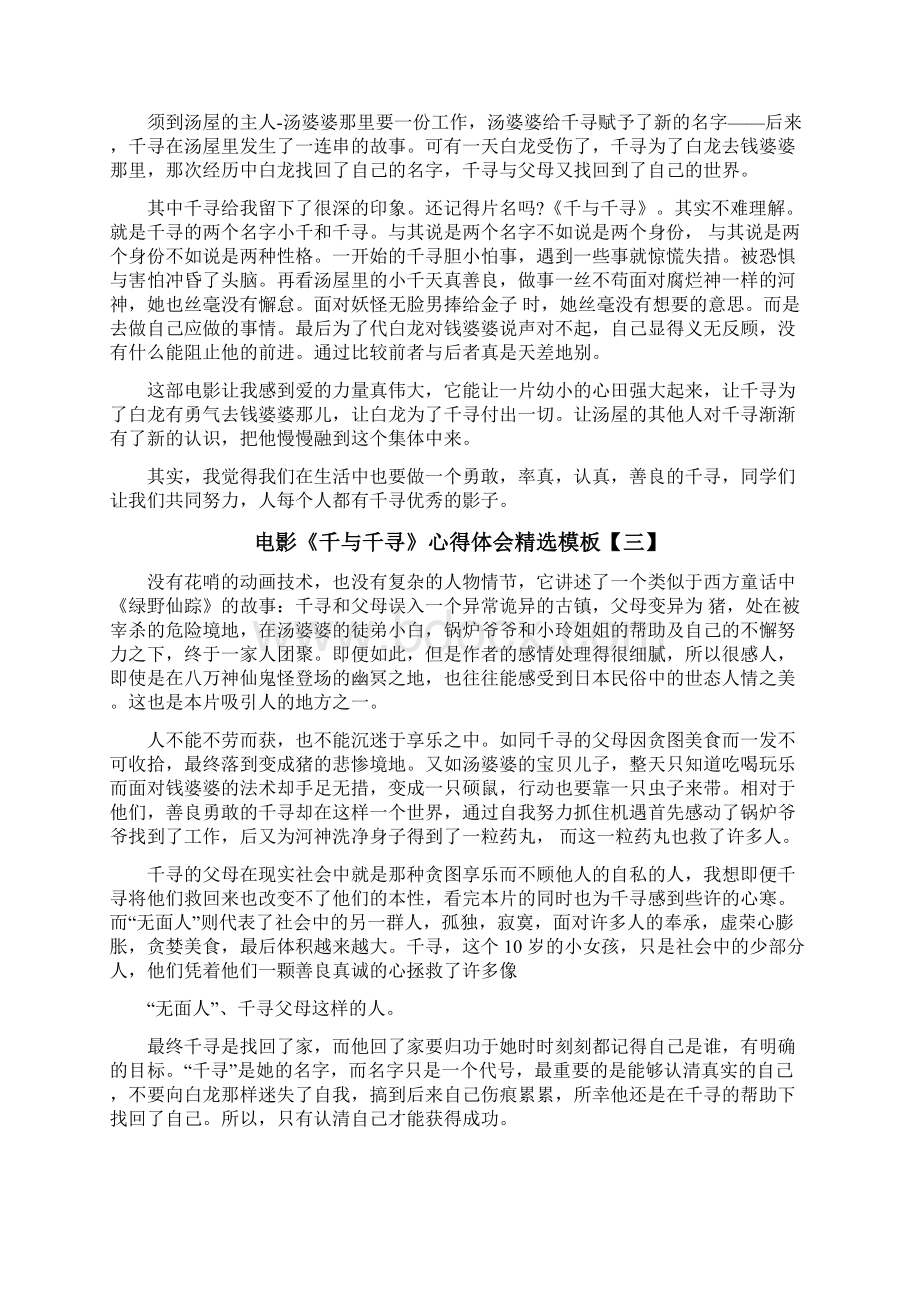 电影《千与千寻》心得体会大全Word文件下载.docx_第2页