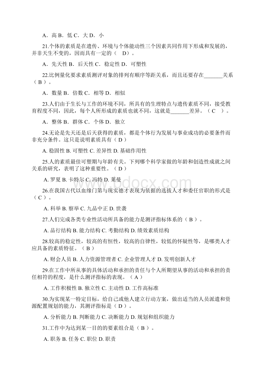 人员素质测评试题及答案完整版Word文档下载推荐.docx_第3页