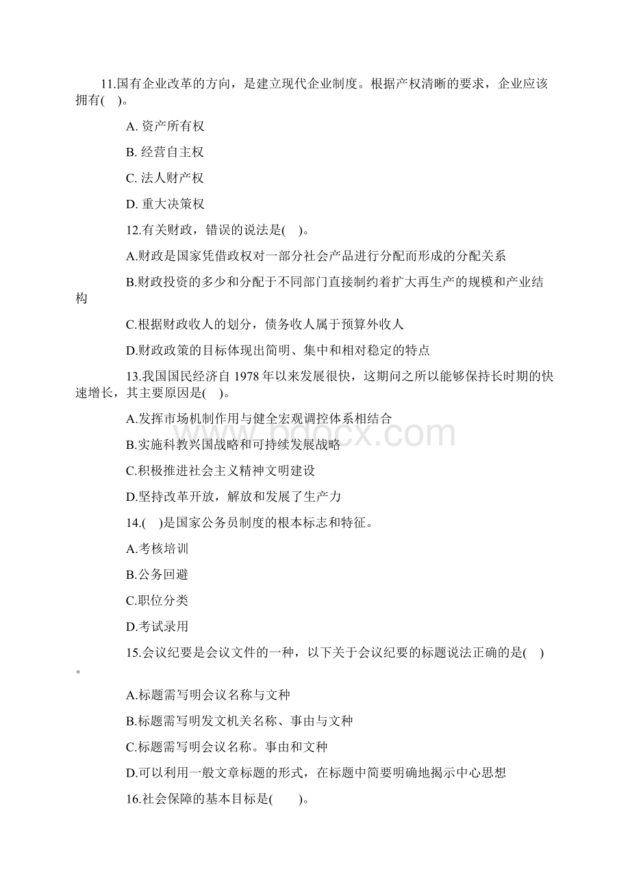 公选领导干部考试公共科目模拟试题2.docx_第3页