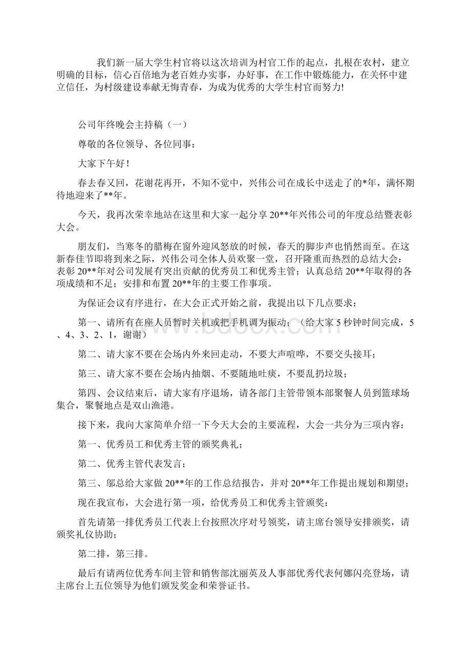 大学生村官培训心得体会范文.docx_第2页