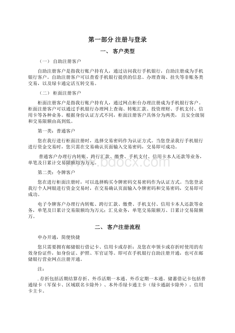 中国某银行手机银行客户操作指导Word文档格式.docx_第2页