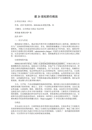 读21世纪的行政法文档格式.docx