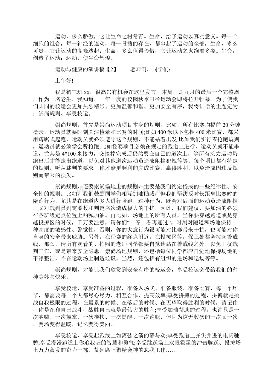 运动与健康的演讲稿Word下载.docx_第2页