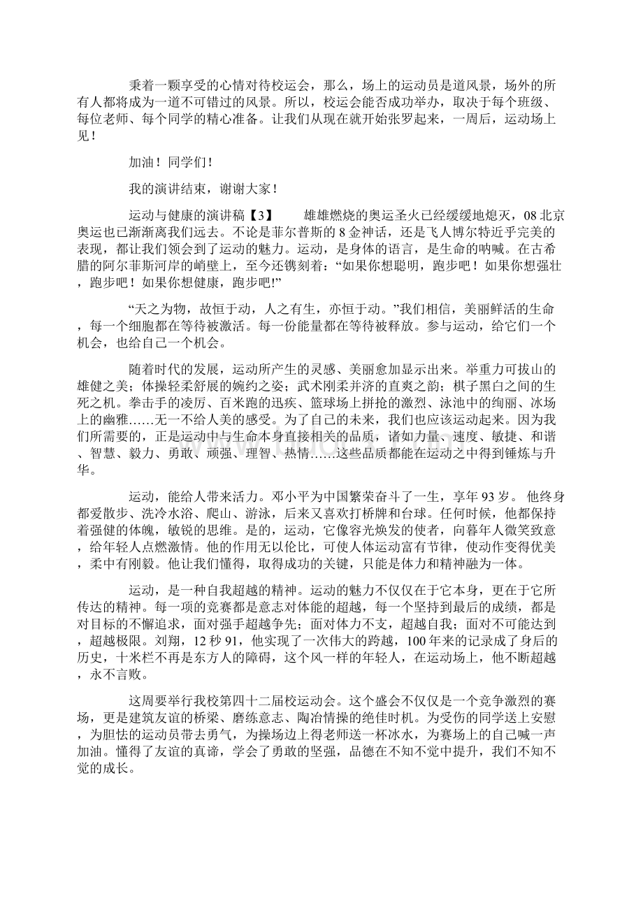 运动与健康的演讲稿Word下载.docx_第3页