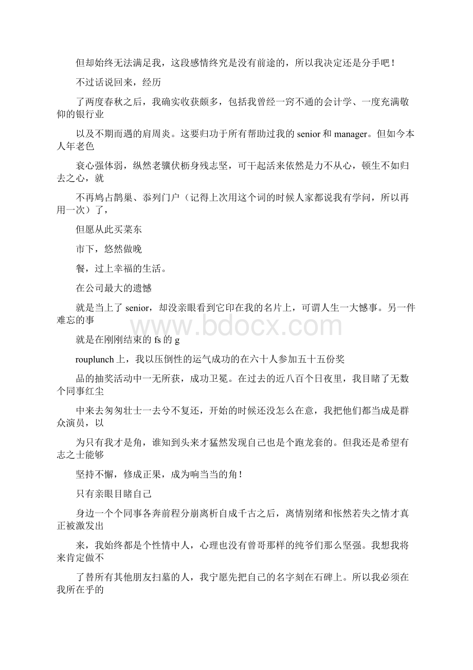 演员辞职信文档格式.docx_第3页
