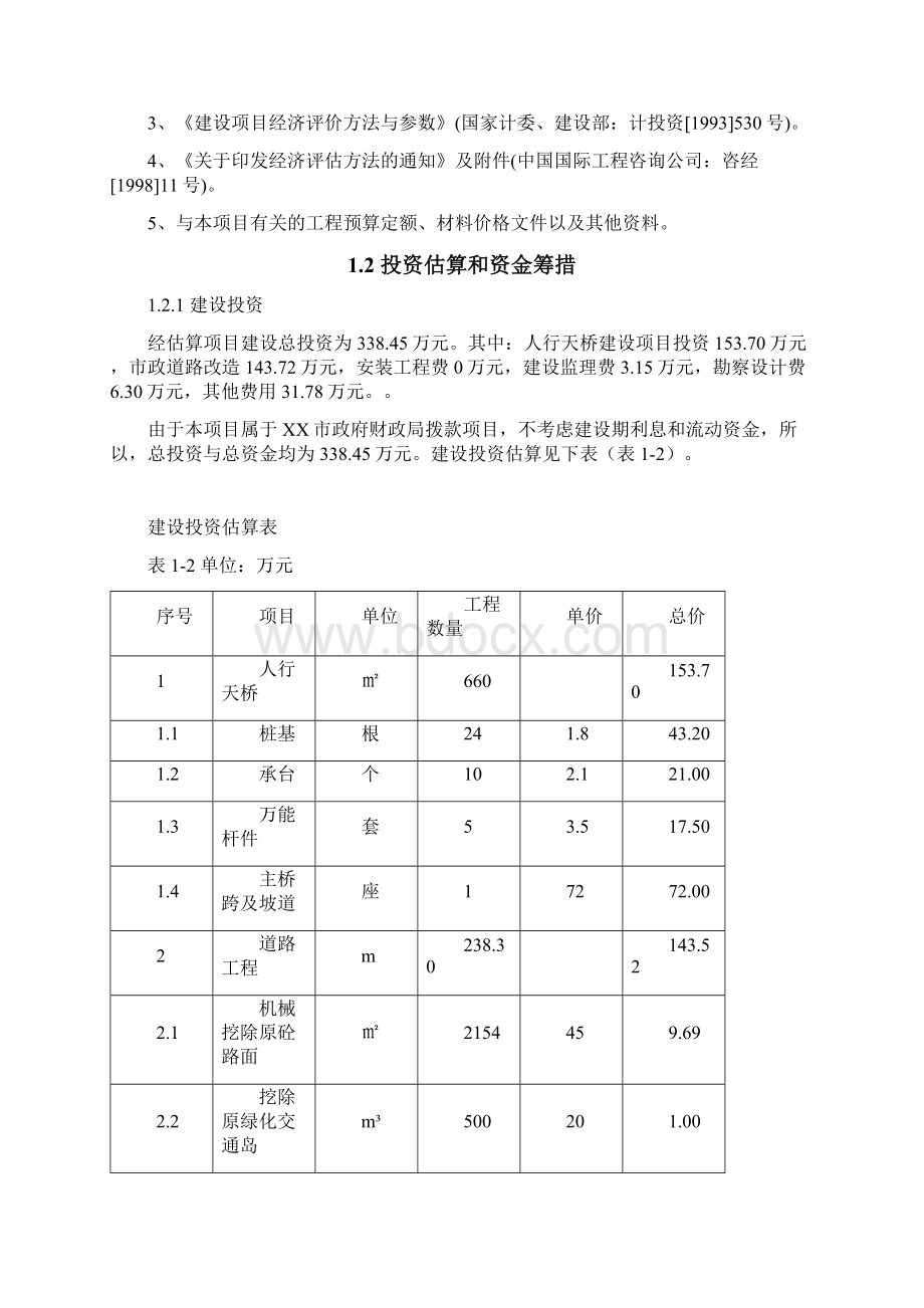 人行天桥建设可行性研究报告.docx_第2页