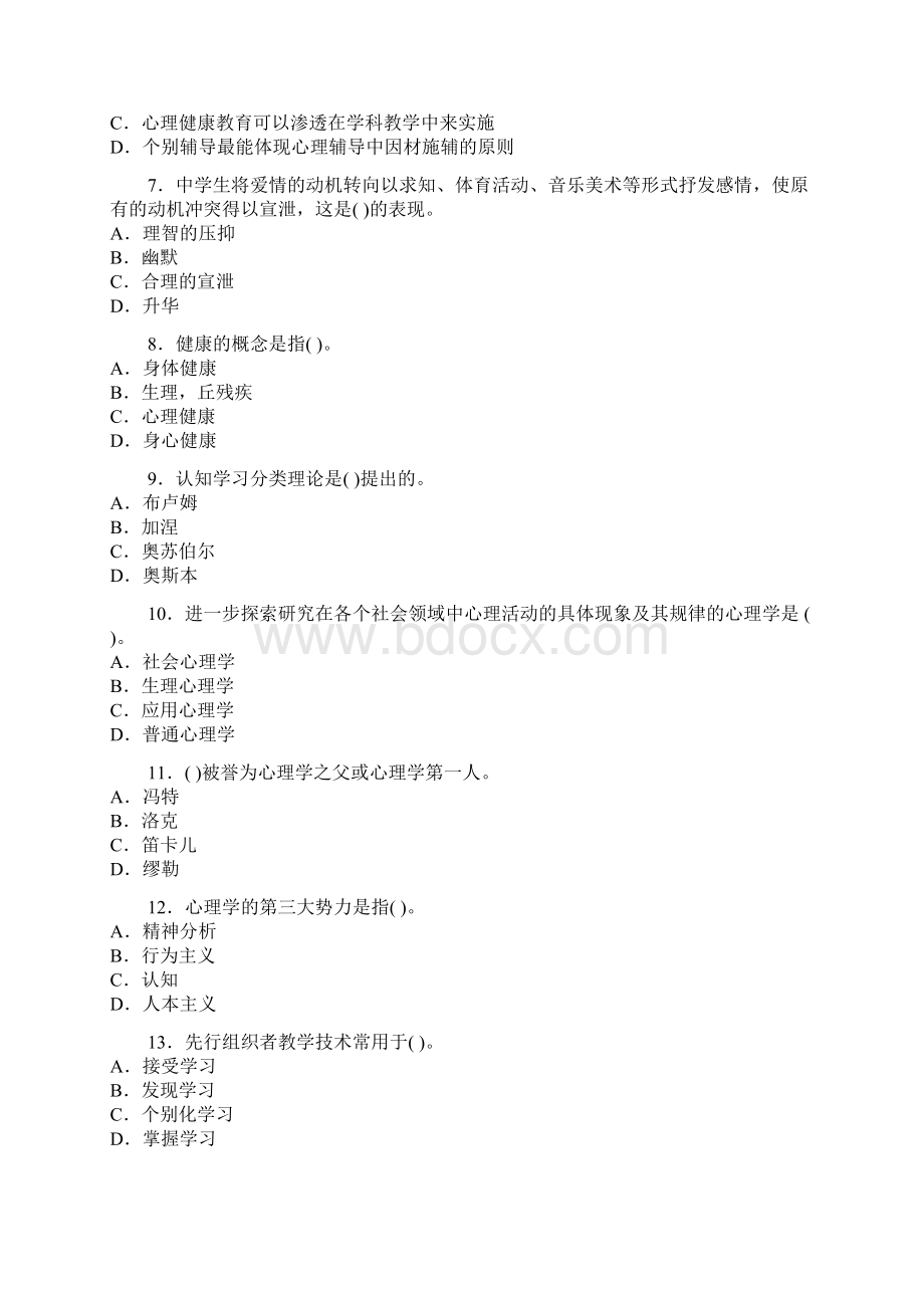 09年教师心理学模拟试题Word格式文档下载.docx_第2页