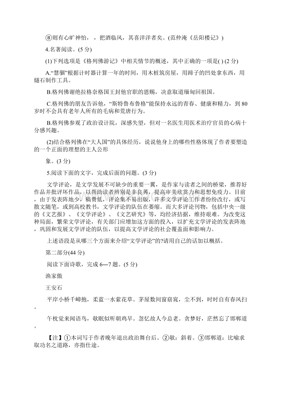 江苏省常熟市九年级语文上学期期末考试试题苏教版Word文档下载推荐.docx_第2页