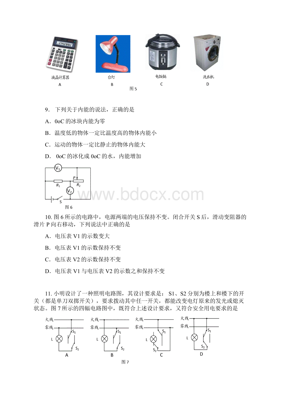 昌平物理一模考试初中物理试题及答案word版.docx_第3页