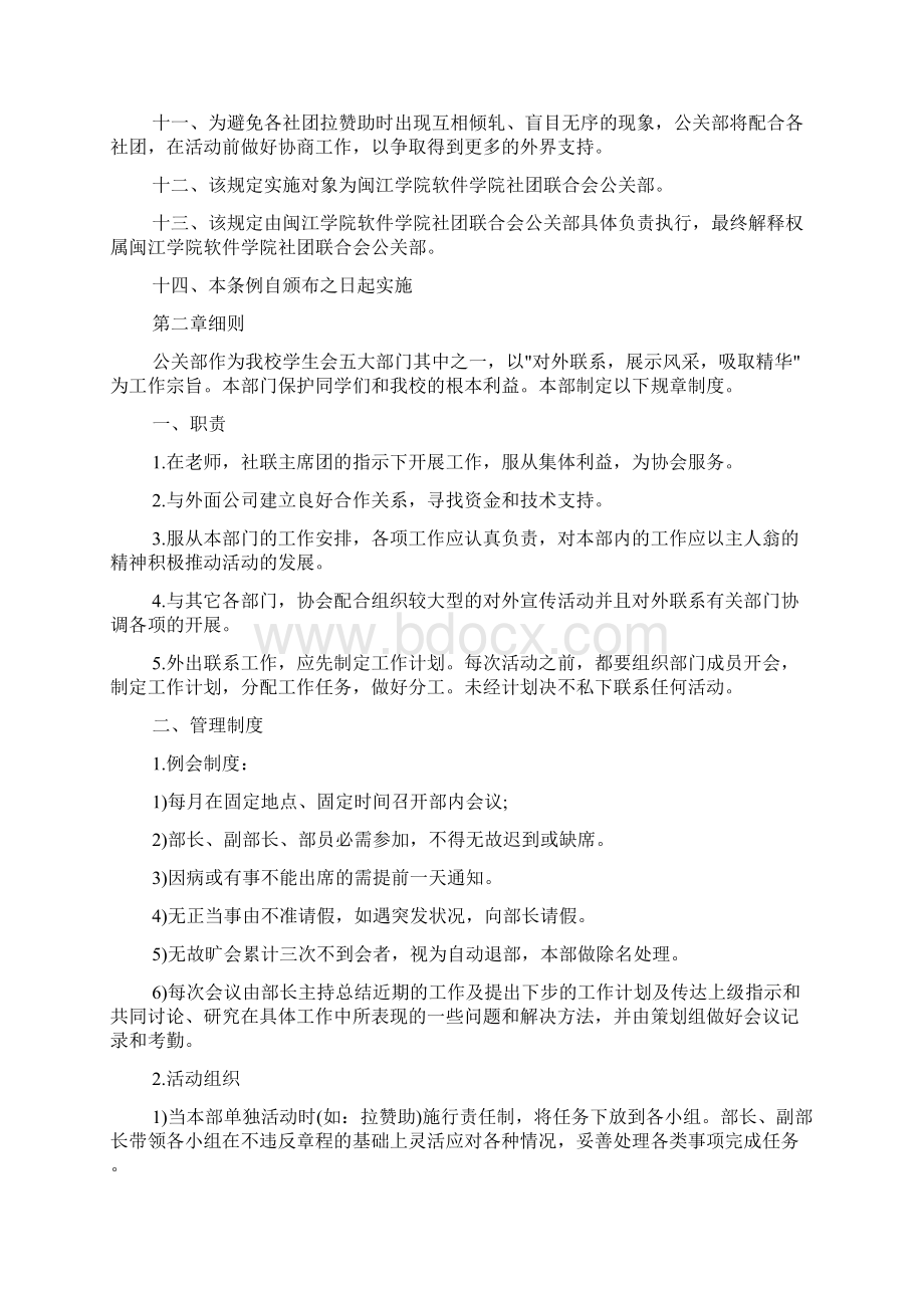 学校公关部管理细则.docx_第2页