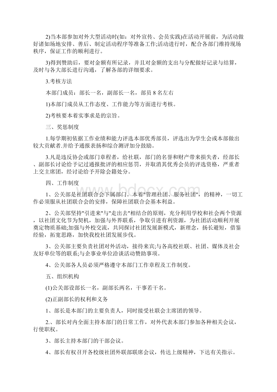 学校公关部管理细则.docx_第3页