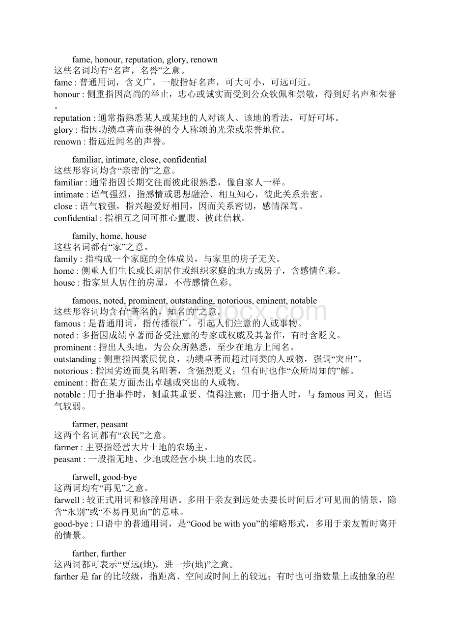 常用同义词辨析FG.docx_第2页