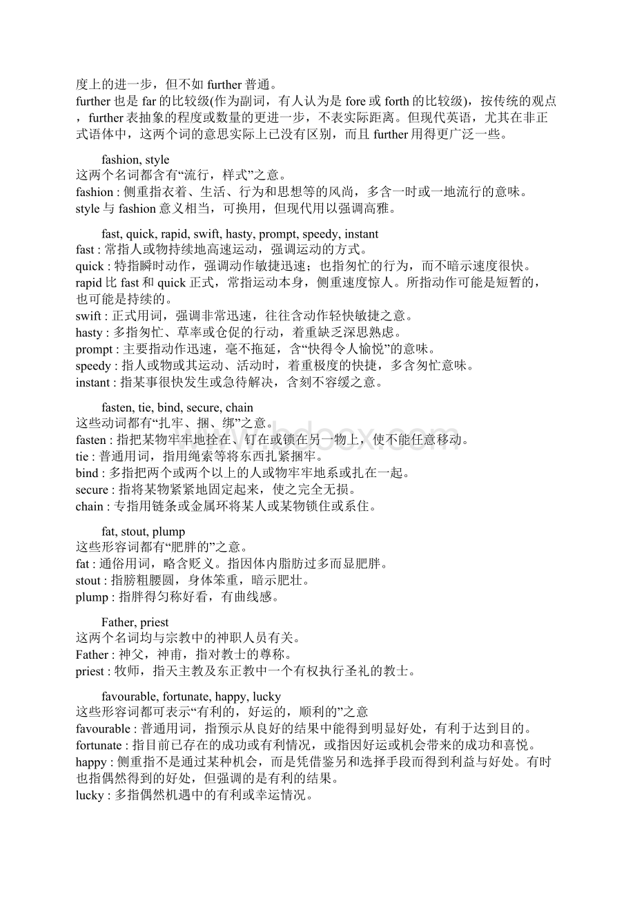 常用同义词辨析FG.docx_第3页