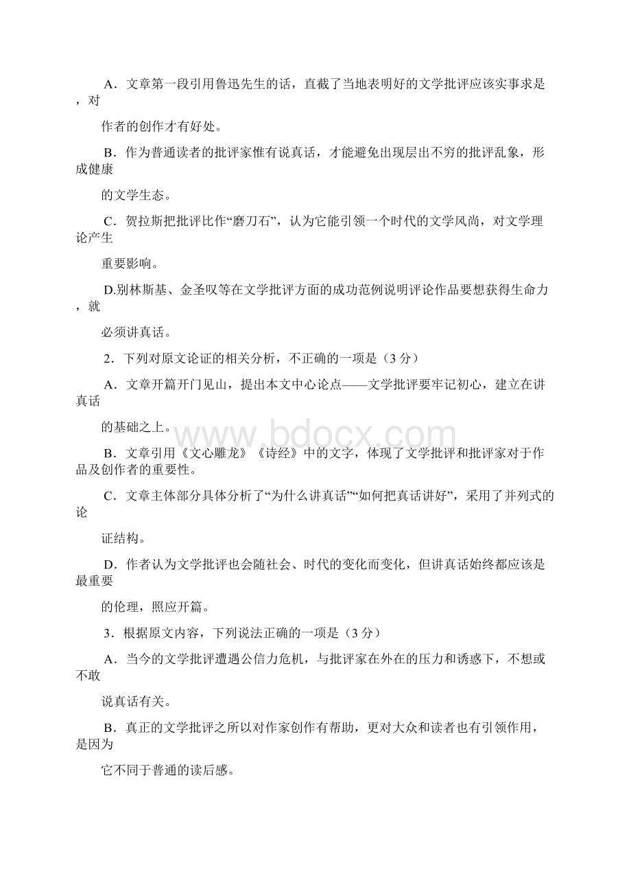 届河南省六市高三第一次联合调研测试三模语文试题.docx_第3页