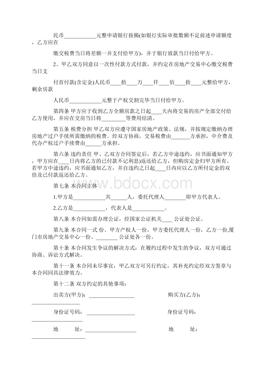 重庆二手房买卖合同范本Word文档下载推荐.docx_第3页