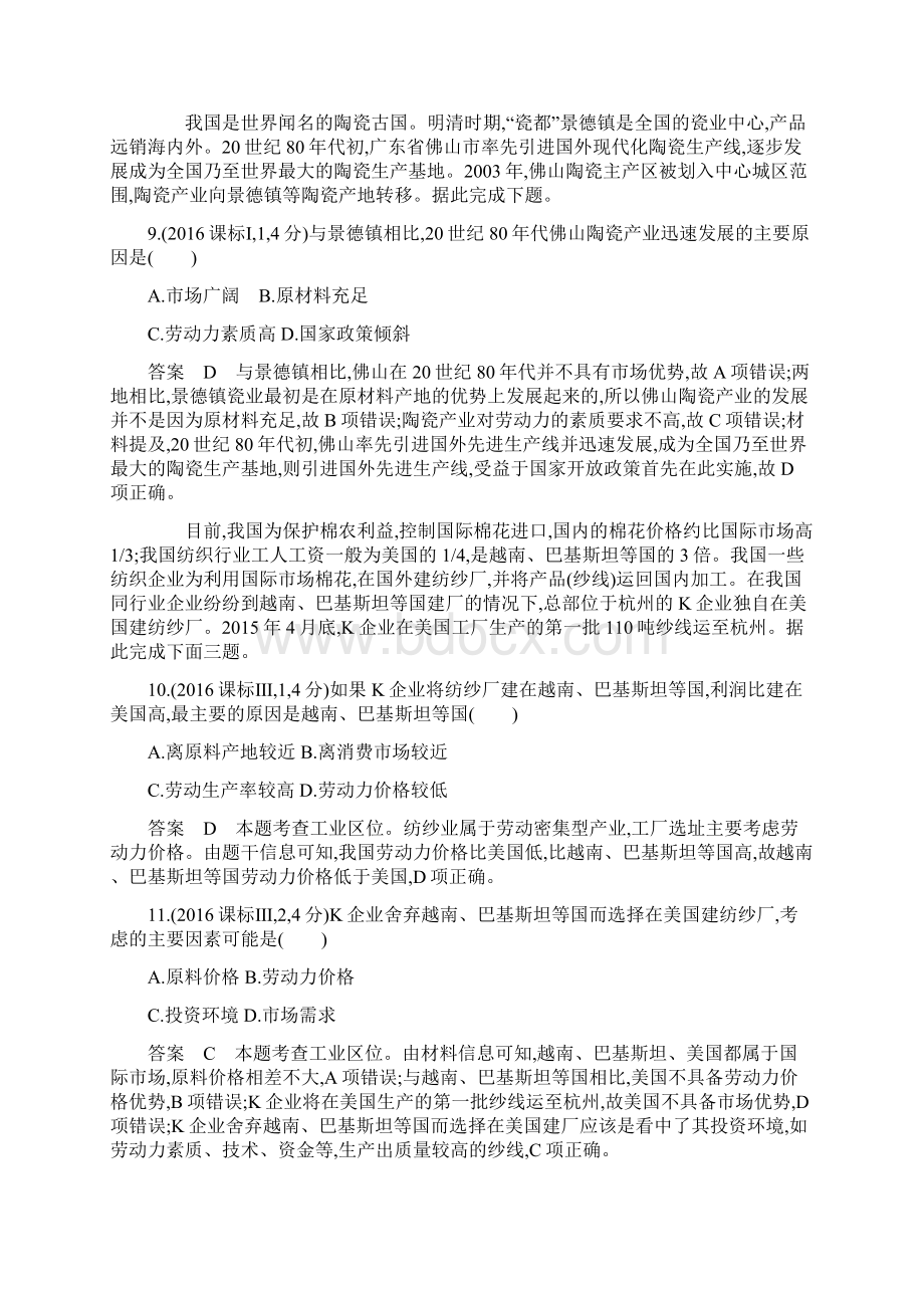 高考地理优选课件+习题训练 14.docx_第3页