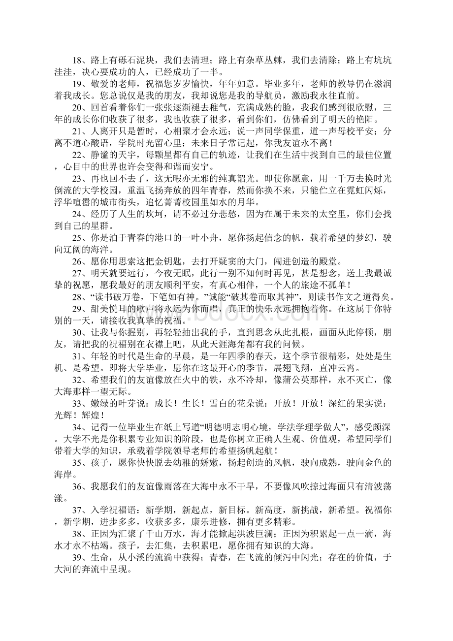 教师给毕业生的寄语Word格式文档下载.docx_第2页