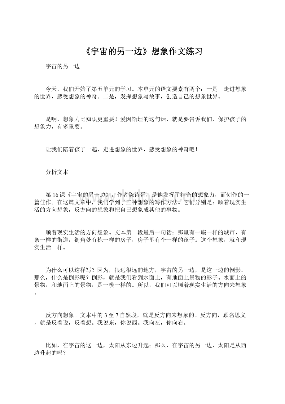 《宇宙的另一边》想象作文练习Word文档格式.docx