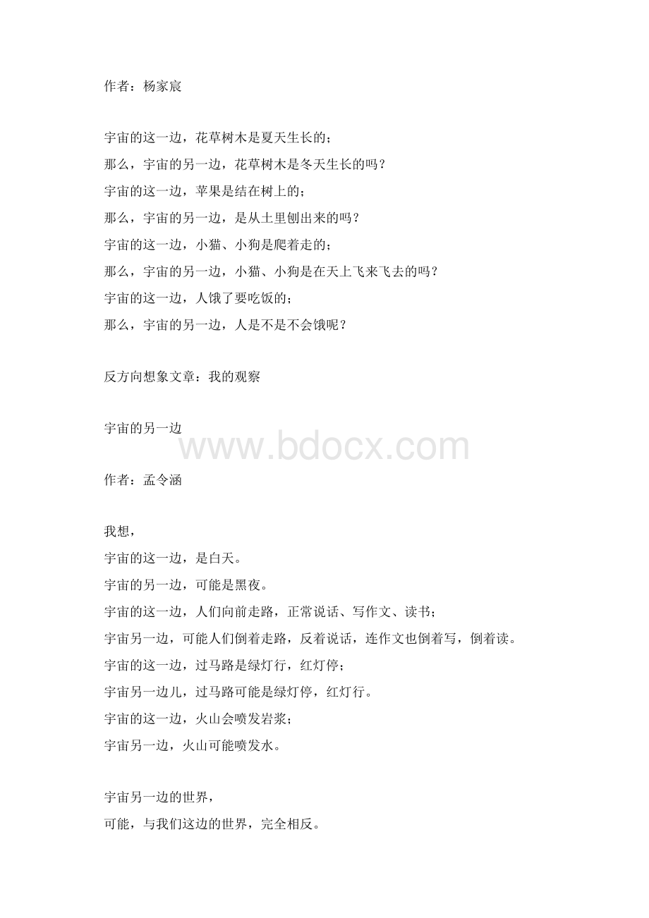 《宇宙的另一边》想象作文练习Word文档格式.docx_第3页