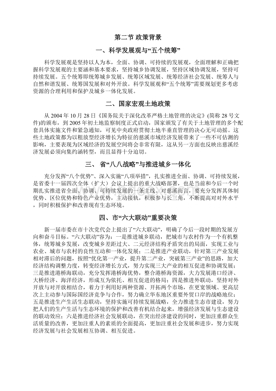 慈溪市市域总体规划Word格式文档下载.docx_第2页