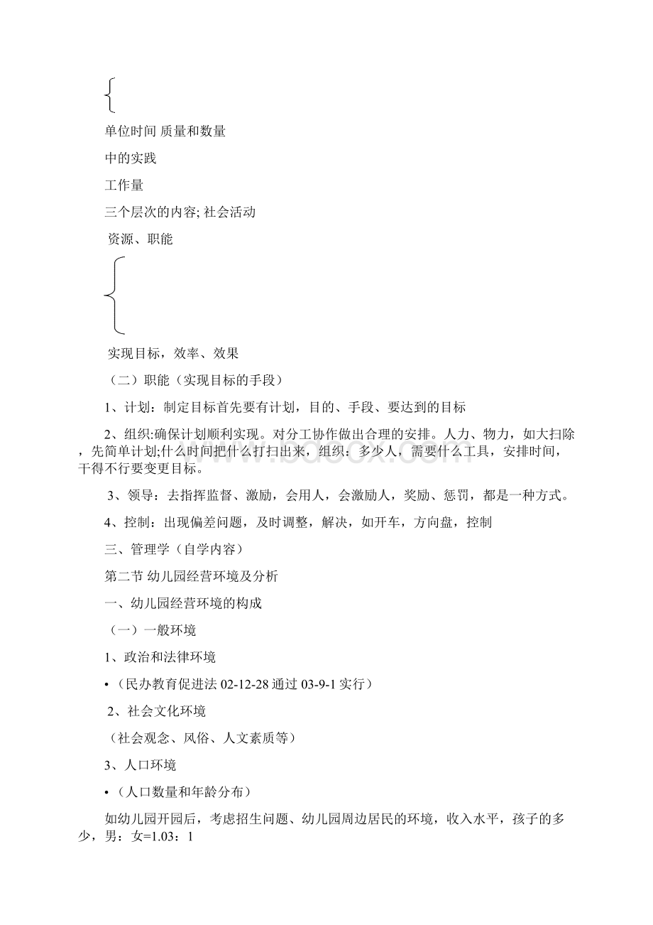 幼儿园经营与管理教案.docx_第3页