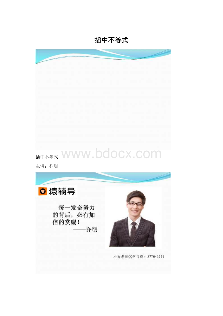 插中不等式Word下载.docx