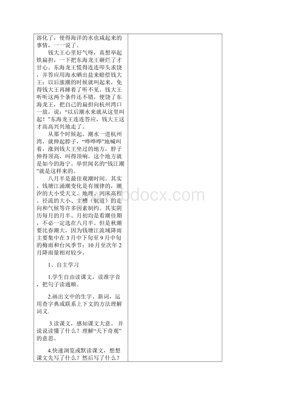 四年级语文第一单元导学稿.docx_第3页